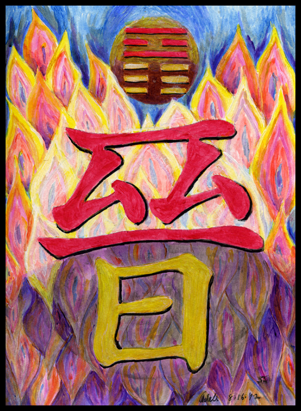 Hexagram 35 Chinese character