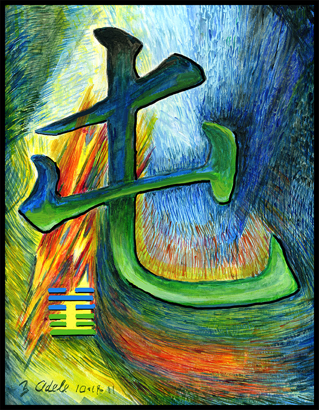 paintings of Chinese charactger for hexagram 3