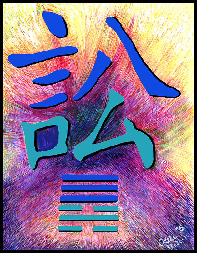 painting for Chinese character hexagram 6